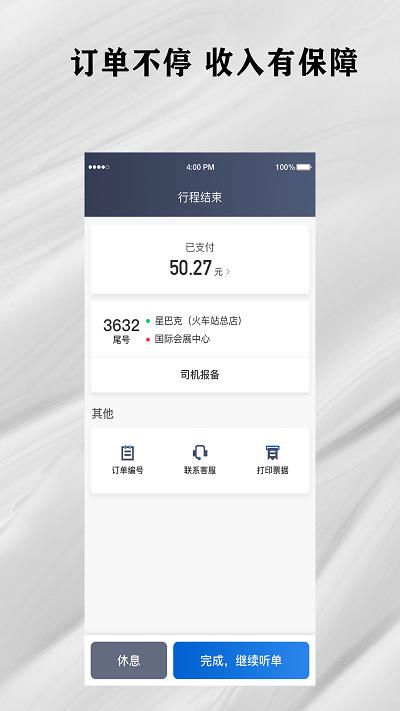 快拼打车司机端下载,快拼打车,网约车app,司机app