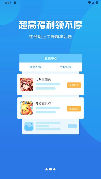 兔兔游app官方版下载,兔兔游,游戏盒子app,游戏助手app