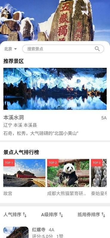 模拟旅游体验系统app下载,模拟旅游体验系统,旅游app,vrapp