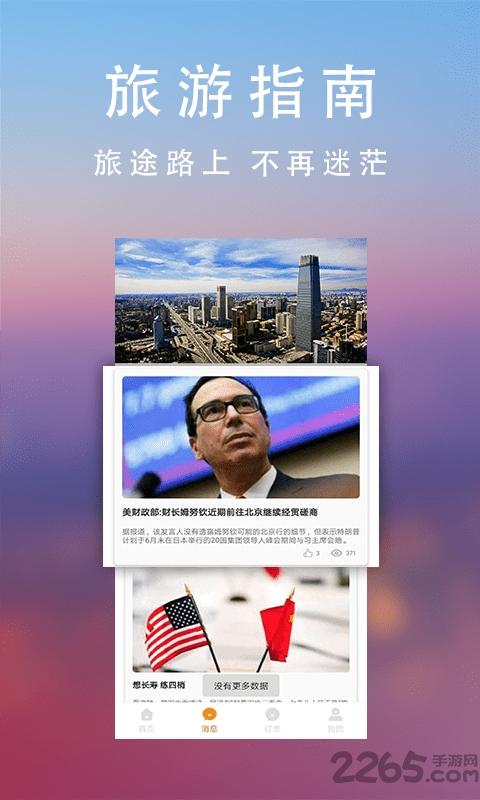 神灯旅居最新版下载,神灯旅居,旅游app,住宿app