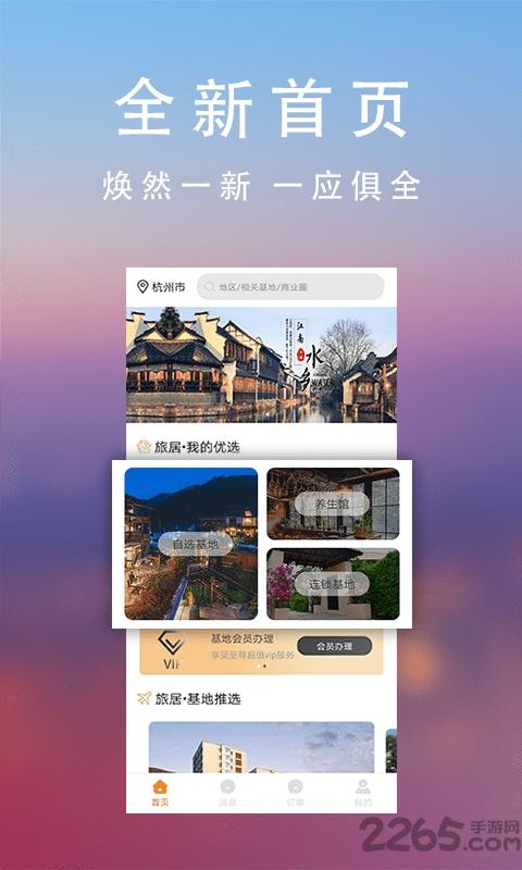 神灯旅居最新版下载,神灯旅居,旅游app,住宿app
