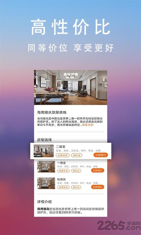神灯旅居最新版下载,神灯旅居,旅游app,住宿app