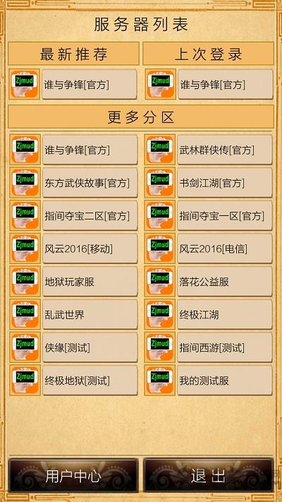 指间mud最新客户端下载,指间mud,文字游戏,武侠游戏