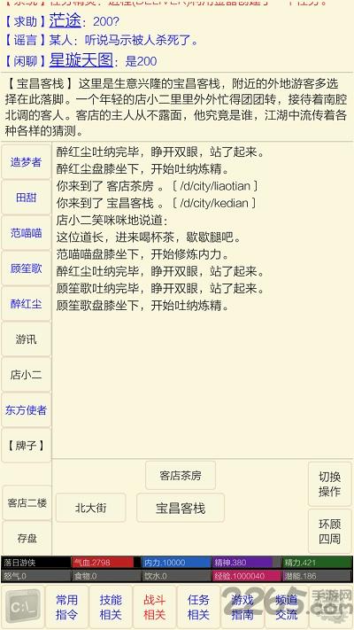 指间mud最新客户端下载,指间mud,文字游戏,武侠游戏