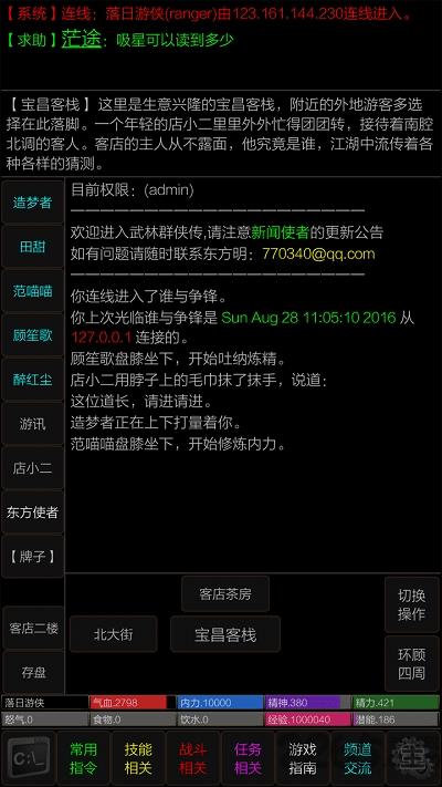 指间mud最新客户端下载,指间mud,文字游戏,武侠游戏