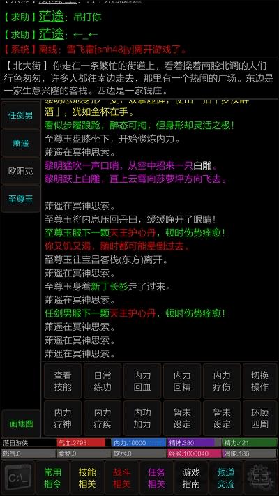 指间mud最新客户端下载,指间mud,文字游戏,武侠游戏