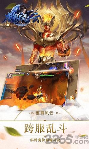 夜舞风云手游官网正式版下载,夜舞风云,仙侠手游,战斗手游