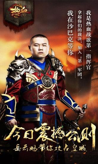 qq游戏热血战歌下载,热血战歌,传奇手游,腾讯手游