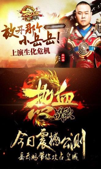 qq游戏热血战歌下载,热血战歌,传奇手游,腾讯手游