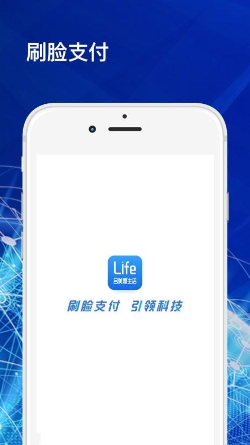 合美惠生活手机版下载,合美惠生活,商户app,商家app