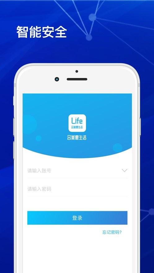 合美惠生活手机版下载,合美惠生活,商户app,商家app