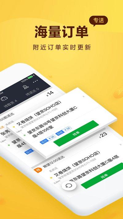 美团外卖配送员手机客户端(美团骑手)下载,美团外卖,送餐app,外卖员app