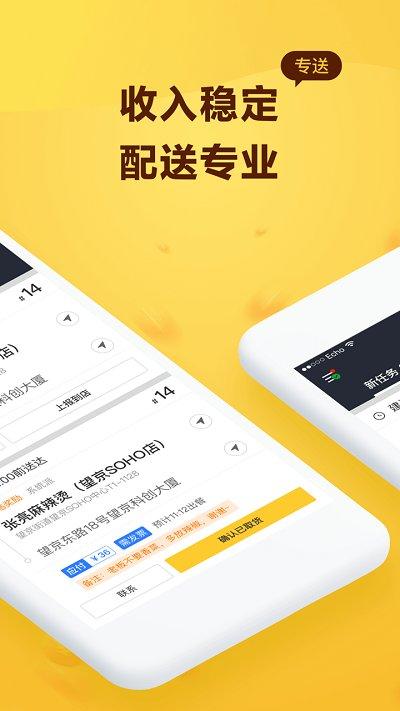 美团外卖配送员手机客户端(美团骑手)下载,美团外卖,送餐app,外卖员app