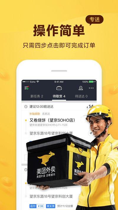 美团外卖配送员手机客户端(美团骑手)下载,美团外卖,送餐app,外卖员app