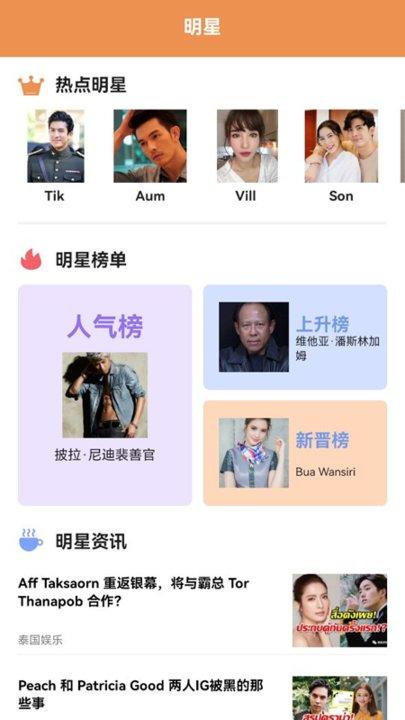 泰剧影单最新版下载,泰剧影单,追剧app