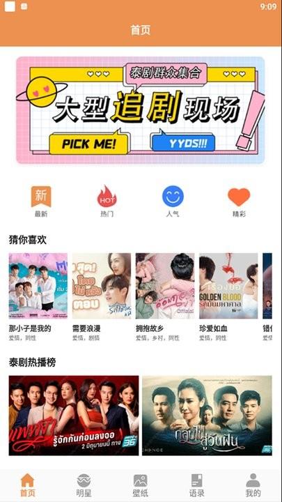 泰剧影单最新版下载,泰剧影单,追剧app