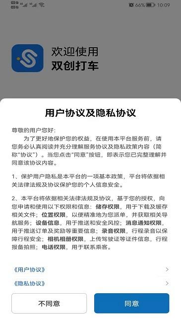 双创打车平台下载,双创打车,便民打车app