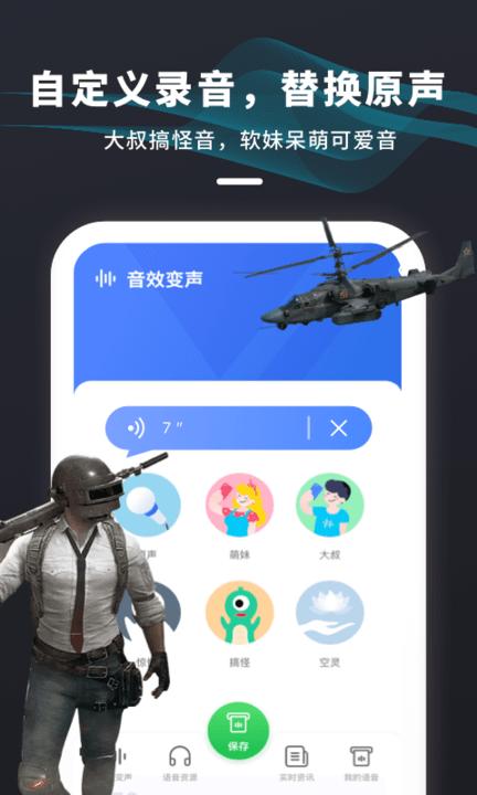 吃鸡变声器免费版app下载,吃鸡变声器免费版,变声器app