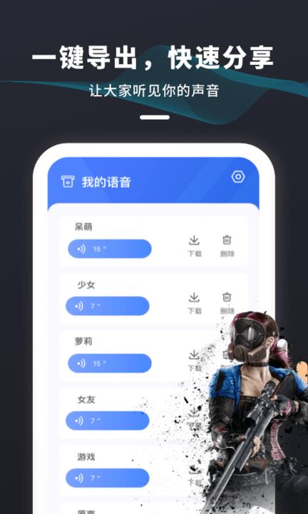 吃鸡变声器免费版app下载,吃鸡变声器免费版,变声器app