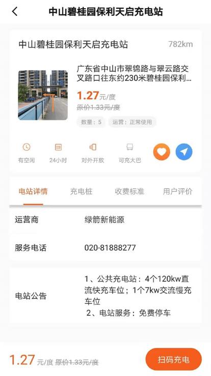 百胜出行app官方版下载,百胜出行,充电app,新能源汽车app