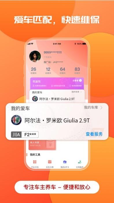 迎动养车app下载,迎动养车,养车app,服务app