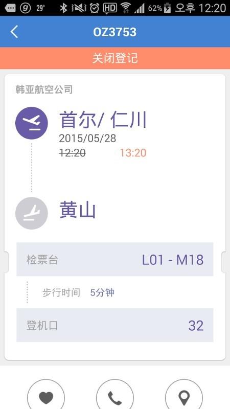 仁川机场app(incheon airport)下载,仁川机场,机场app,航班app