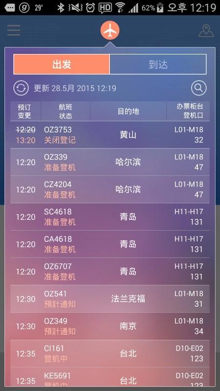 仁川机场app(incheon airport)下载,仁川机场,机场app,航班app