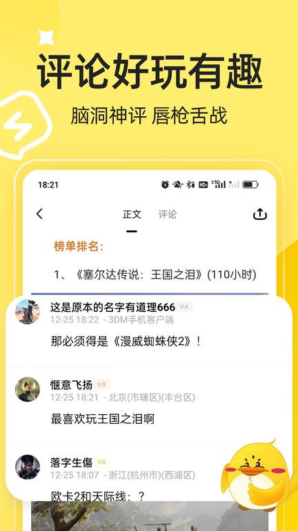 3dm游戏app下载,3dmgame,游戏盒子app