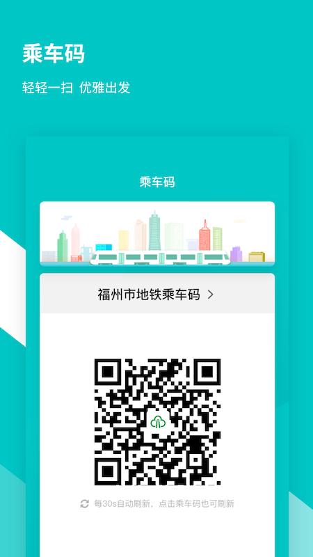 福州地铁码上行官方版下载,福州地铁码上行,生活服务app,地铁app,福州