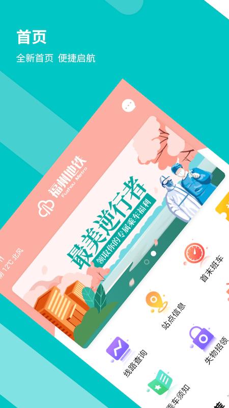 福州地铁码上行官方版下载,福州地铁码上行,生活服务app,地铁app,福州
